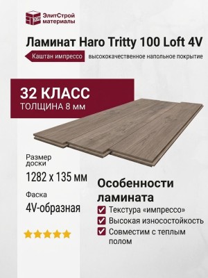 Ламинат Haro коллекция Tritty 100 Loft 4V Каштан импрессо 526699