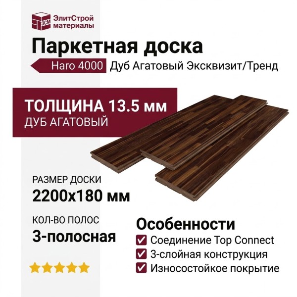 Паркетная доска Haro 4000 Top Connect Дуб Агатовый Эксквизит/Тренд