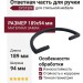 Ответная часть для ручки SYSTEM SY4700 0096 AL6, материал Замак, цвет Чёрный, отделка Черный, 189*94*8 мм