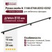 Ручка скоба 8.1168.0768.0252-0252, материал Алюминий Замак, цвет Чёрный, отделка Черный, 818*15*29 мм