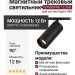 Магнитный трековый светильник SUPERSPIKE 12.30 B