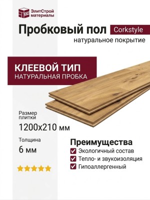 Пробковый пол Corkstyle коллекция Wood XL Oak Knotty дуб Кнотти клеевой