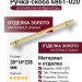 Ручка скоба 6861-020, материал Замак, отделка Золото, 30*14*238 мм