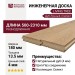 Инженерная доска Living Tree Селект (с) 180х500-2310х13,5/4 Дуб Лунный