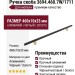 Ручка скоба 3694.460.7W/1711, материал Алюминий, цвет Чёрный, отделка Золото Черный, 460*10*33 мм