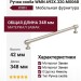 Ручка скоба WMN.692X.320.M006B, материал Замак, отделка Никель, 348*23*42 мм