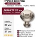 Ручка кнопка 1937 0032 PNM, материал Алюминий, отделка Никель, 37*d=32 мм