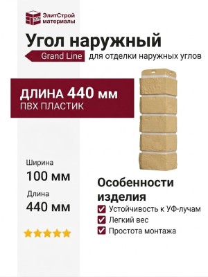 Угол наружный Grand Line, Состаренный кирпич Design Plus, Ваниль (Белый шов)
