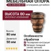 Опора мебельная регулируемая KAL-0005-0080-A07, материал Алюминий, отделка Медь, 80*d=58 мм