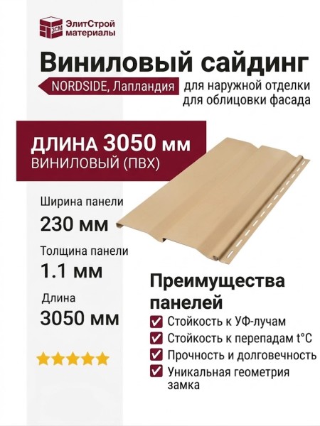 Виниловый сайдинг NORDSIDE, Лапландия, Маисовый