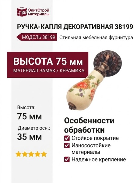 Ручка капля 38199, материал Замак Керамика, отделка Бронза Керамика