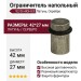 Ограничитель напольный 92/G-HIGH-EF, материал Латунь, отделка Серебро, 42*27 мм