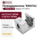 Полкодержатель "KRISTAL" 16114010 KB, материал Хром, отделка Хром, 14*20*12 мм