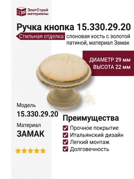 Ручка кнопка 15.330.29.20, материал Замак, отделка Золото Слоновая кость Золотая патина, 22*d=29 мм