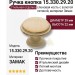 Ручка кнопка 15.330.29.20, материал Замак, отделка Золото Слоновая кость Золотая патина, 22*d=29 мм