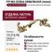 Ручка скоба (левая) 15.216.96 left NBC, материал Замак, отделка Латунь, 25*50*145 мм