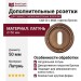 Дополнительные розетки для замка с межкомнатным ключом CAB 50 L MAB, материал Латунь, отделка Бронза, d=50 мм