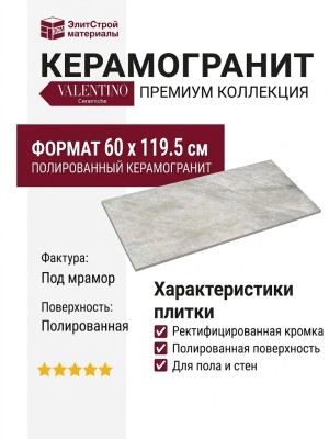 Valentino Opulence Delight Lev Rett 60x119.5 03347