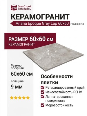Ariana Epoque Grey Lap 60x60 PF60004313