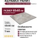 Ariana Epoque Grey Lap 60x60 PF60004313