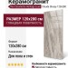 Rex Ceramiche Heritage Luxe Cloude Glossy 120x280 774696
