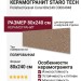 Staro Tech Polished Gravel Coral 80x240 С0004948
