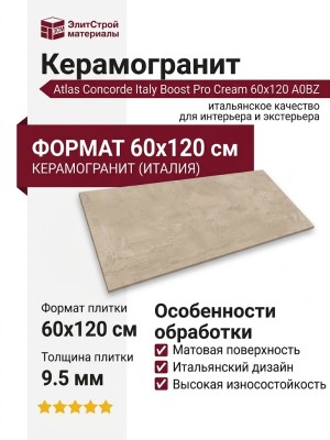 Atlas Concorde Italy Boost Pro Cream 60x120 A0BZ