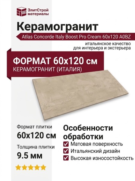 Atlas Concorde Italy Boost Pro Cream 60x120 A0BZ