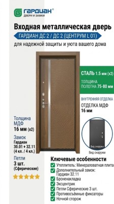 Входная металлическая дверь ДС 2  16 Центрум Л 01