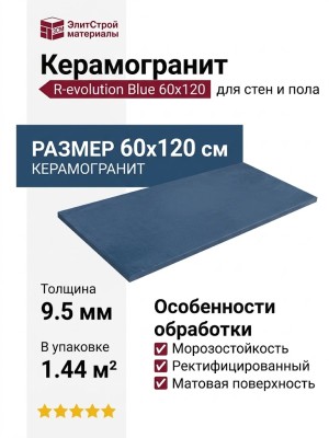 Casalgrande Padana R-evolution Blue 60x120 11720032