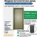 Входная металлическая дверь ДС 2  6 Прайм К 01