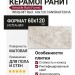 Keratile Rain Forest White MT Rect. 60x120 CAN5RAIFCDHA
