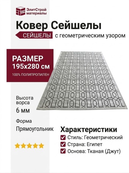 Ковер Сейшелы 392-N 195x280