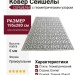 Ковер Сейшелы 392-N 195x280