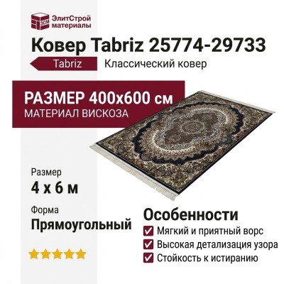 Ковер Tabriz 25774-29733 400x600