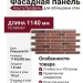 Фасадная панель Альта-Профиль, Кирпич Рижский 04