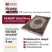 Ковер Shahreza d205 cream-terra