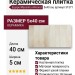 Equipe Massimo Almond 5x40 31571