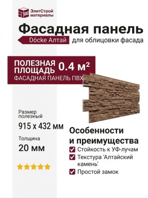 Фасадная панель Docke Алтай Корица