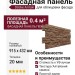 Фасадная панель Docke Алтай Корица