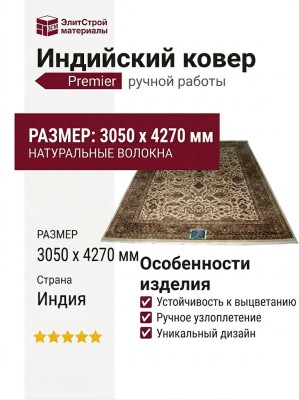 Ковер SE-07 Premier 305x427