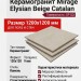 Mirage Elysian Beige Catalan EY 03 SP SQ 120x120 AXF0