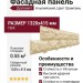 Фасадная панель Доломит, Альпийский, Цвет Шампань