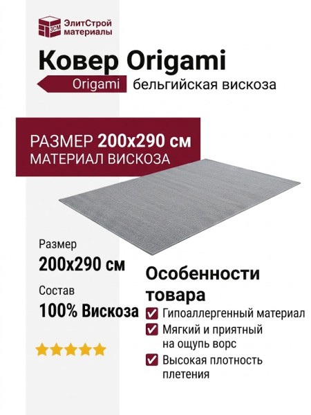 Ковер Origami 11047-5454 91 200x290