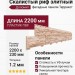 Фасадные панели Доломит, Скалистый риф элитный, Терракот