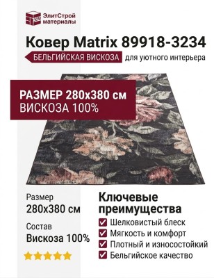 Ковер Matrix 89918-3234 280x380