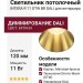 Светильник потолочный INTERA R 11 DTW BR DALI