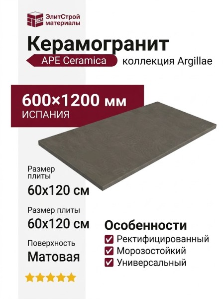 APE Ceramica Argillae Fumo Rect 60x120 A037669