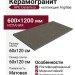APE Ceramica Argillae Fumo Rect 60x120 A037669