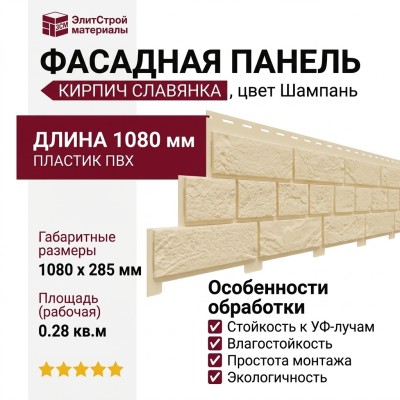 Фасадная панель Доломит, Кирпич Славянка, цвет Шампань